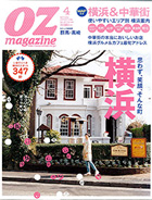 OZ Magazine 2012年4月号