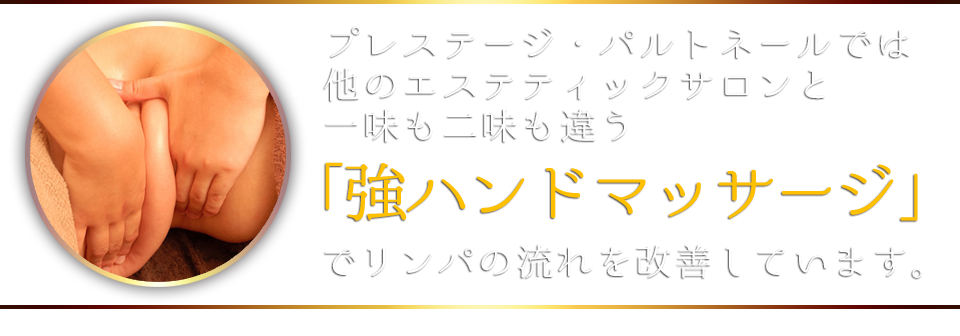 強ハンドマッサージ