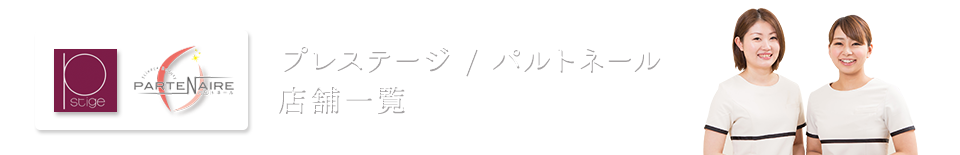 店舗一覧