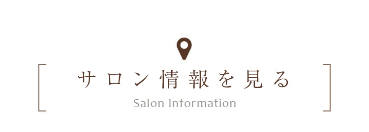 お近くの店舗を探す