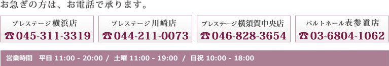 お急ぎの方は、お電話で承ります。