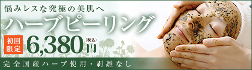 水素ピーリング